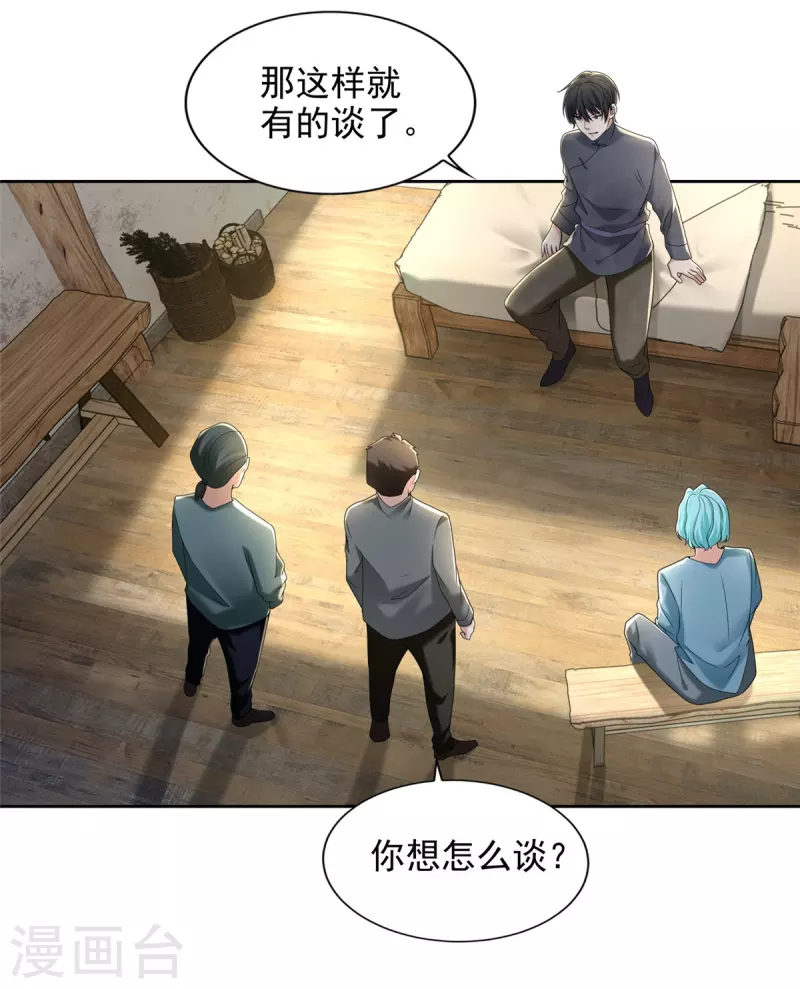 无限邮差韩漫全集-第239话无删减无遮挡章节图片 