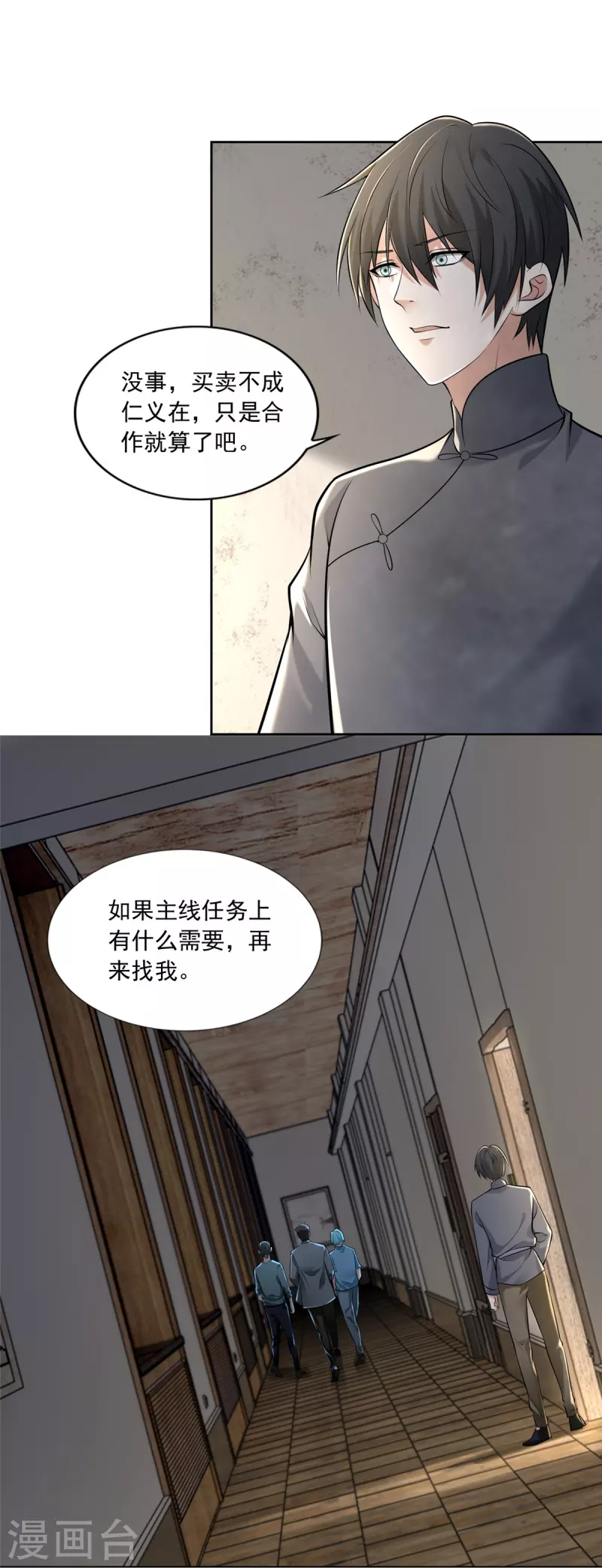无限邮差韩漫全集-第239话无删减无遮挡章节图片 