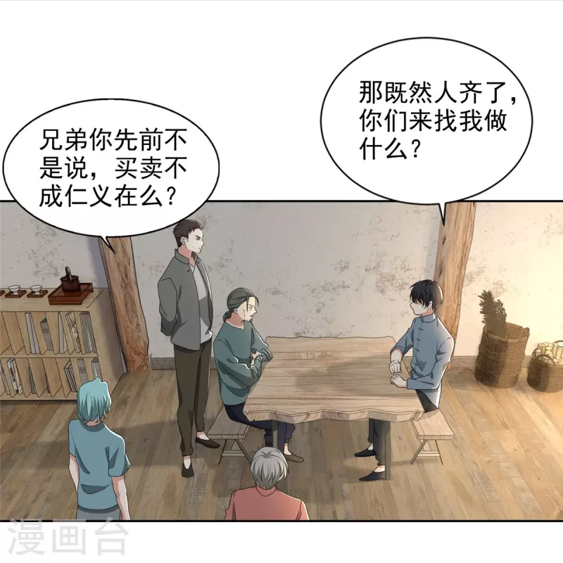 无限邮差韩漫全集-第240话无删减无遮挡章节图片 