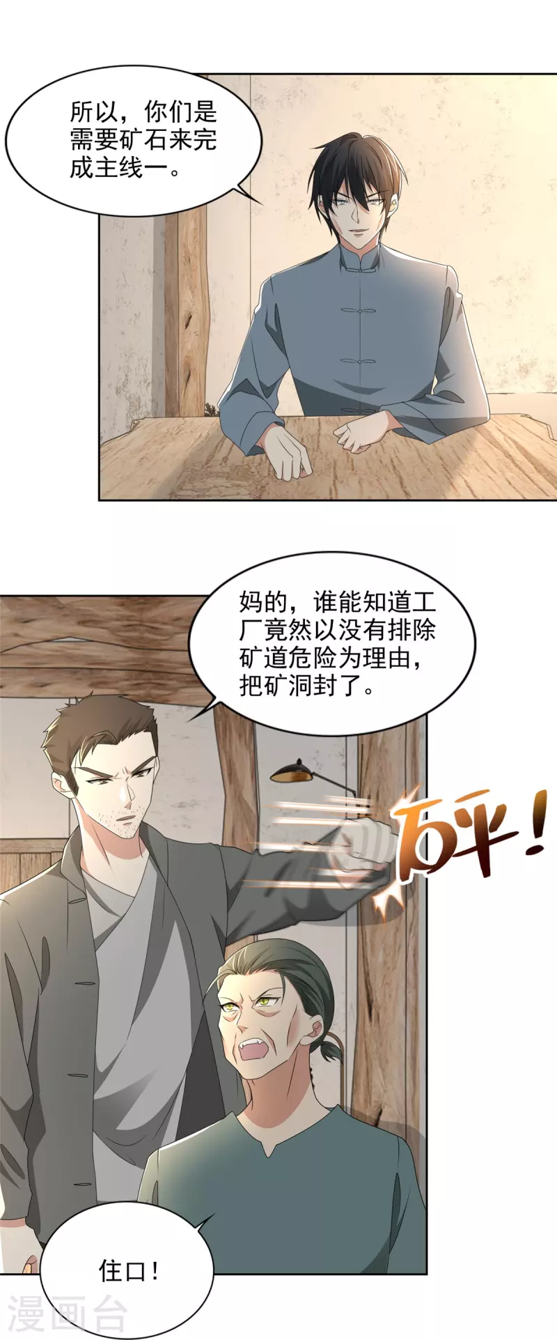 无限邮差韩漫全集-第240话无删减无遮挡章节图片 