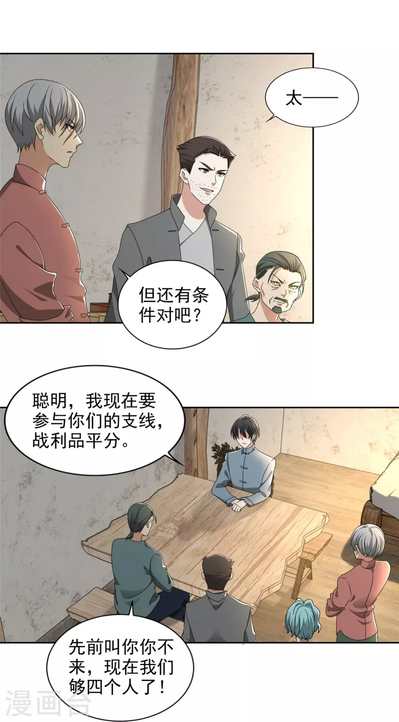 无限邮差韩漫全集-第240话无删减无遮挡章节图片 