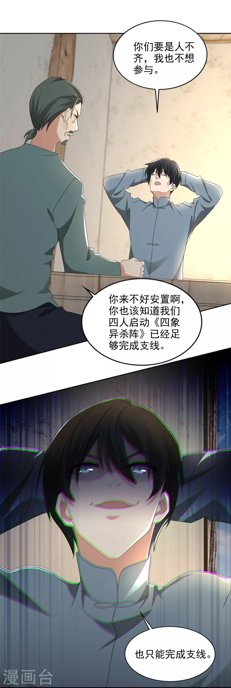 无限邮差韩漫全集-第240话无删减无遮挡章节图片 