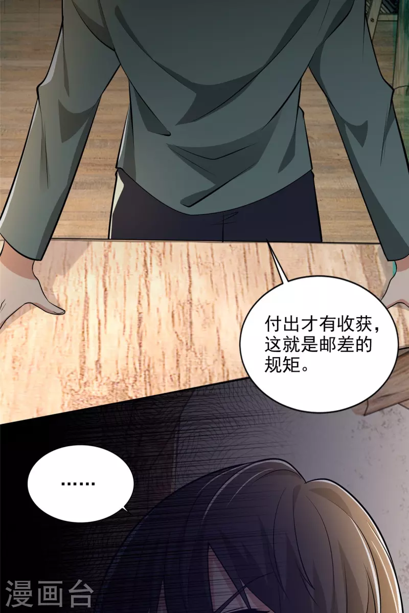 无限邮差韩漫全集-第240话无删减无遮挡章节图片 