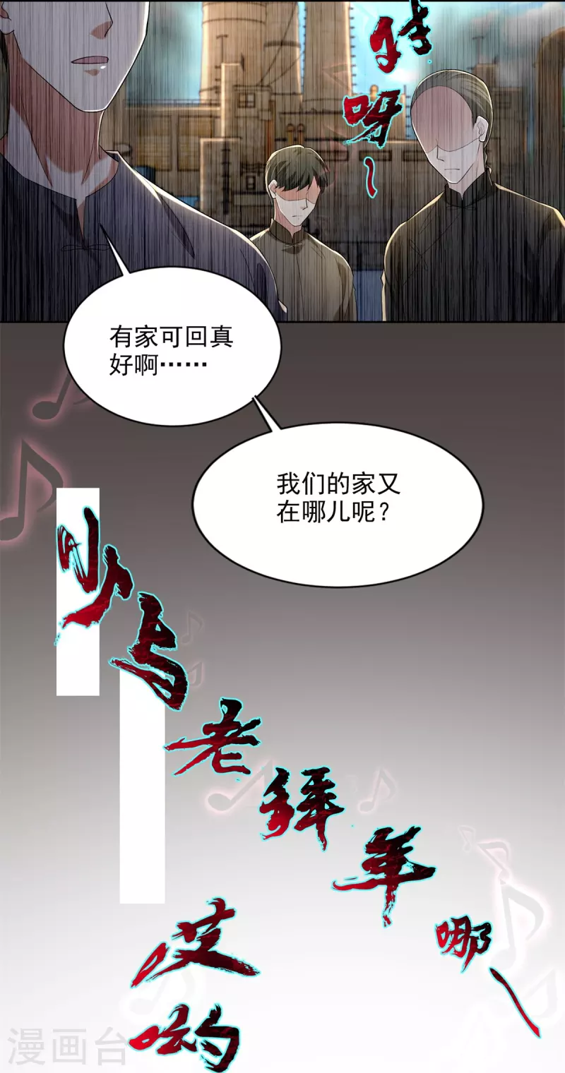 无限邮差韩漫全集-第241话无删减无遮挡章节图片 
