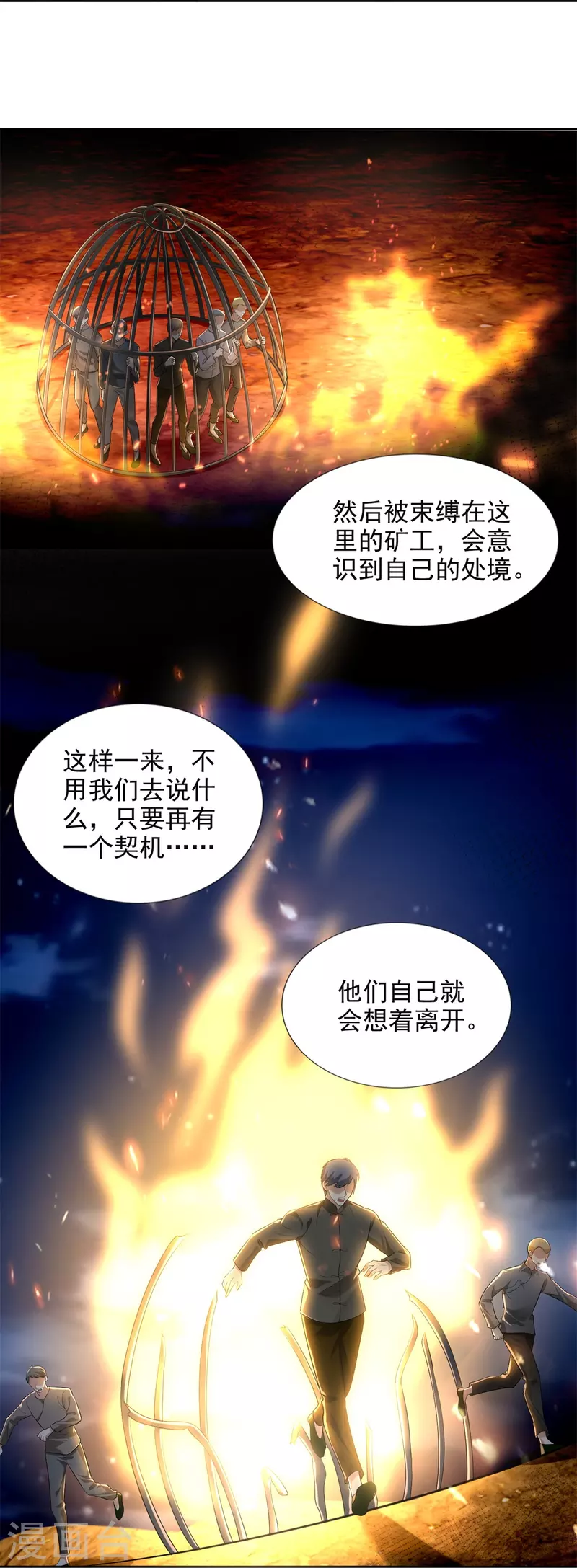 无限邮差韩漫全集-第241话无删减无遮挡章节图片 