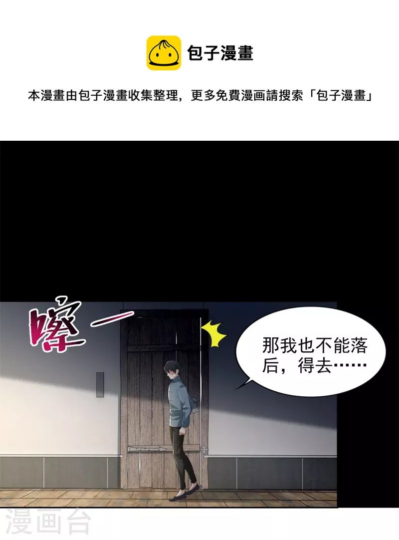 无限邮差韩漫全集-第241话无删减无遮挡章节图片 
