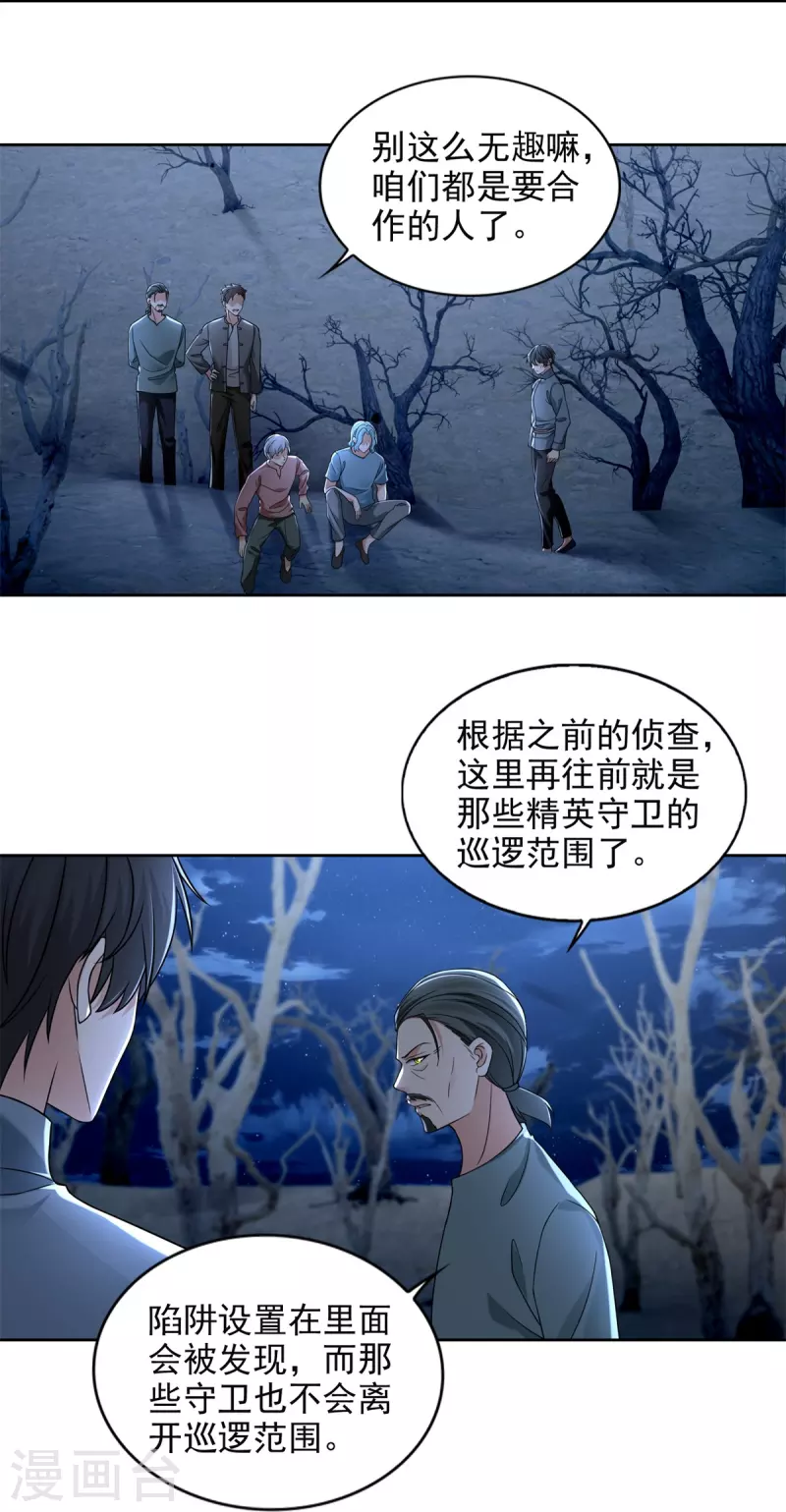 无限邮差韩漫全集-第241话无删减无遮挡章节图片 