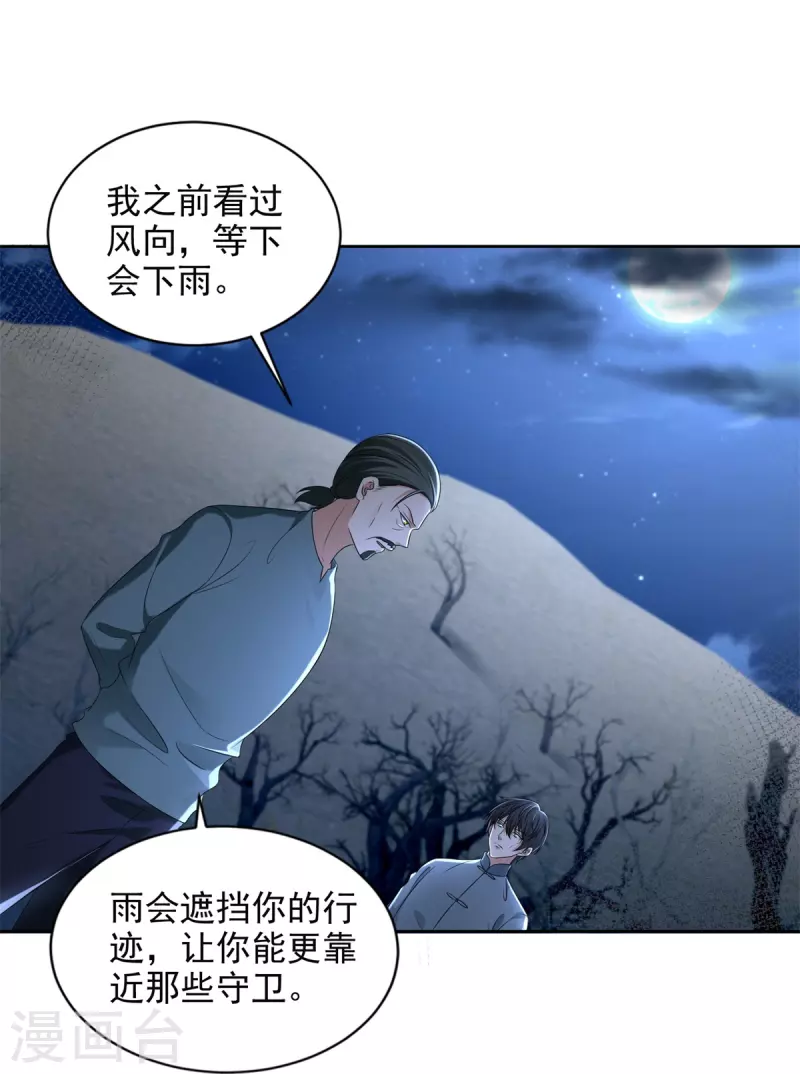 无限邮差韩漫全集-第241话无删减无遮挡章节图片 