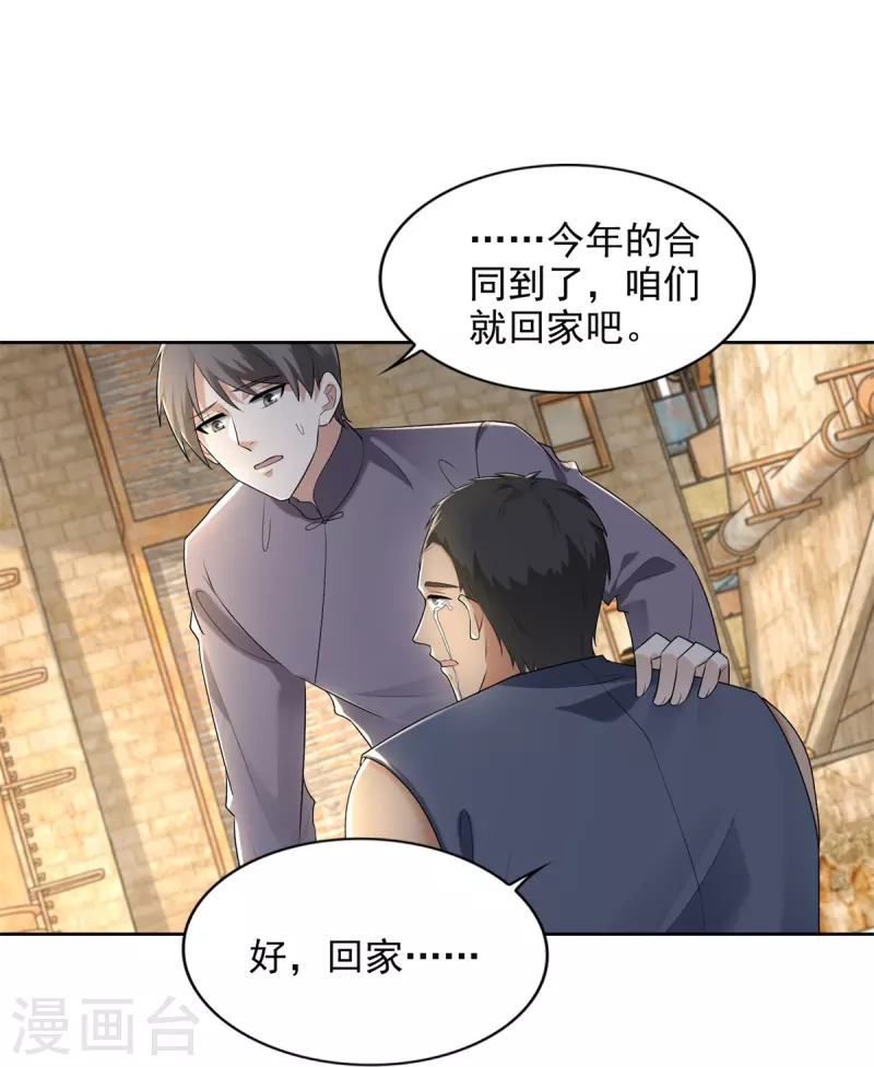 无限邮差韩漫全集-第241话无删减无遮挡章节图片 