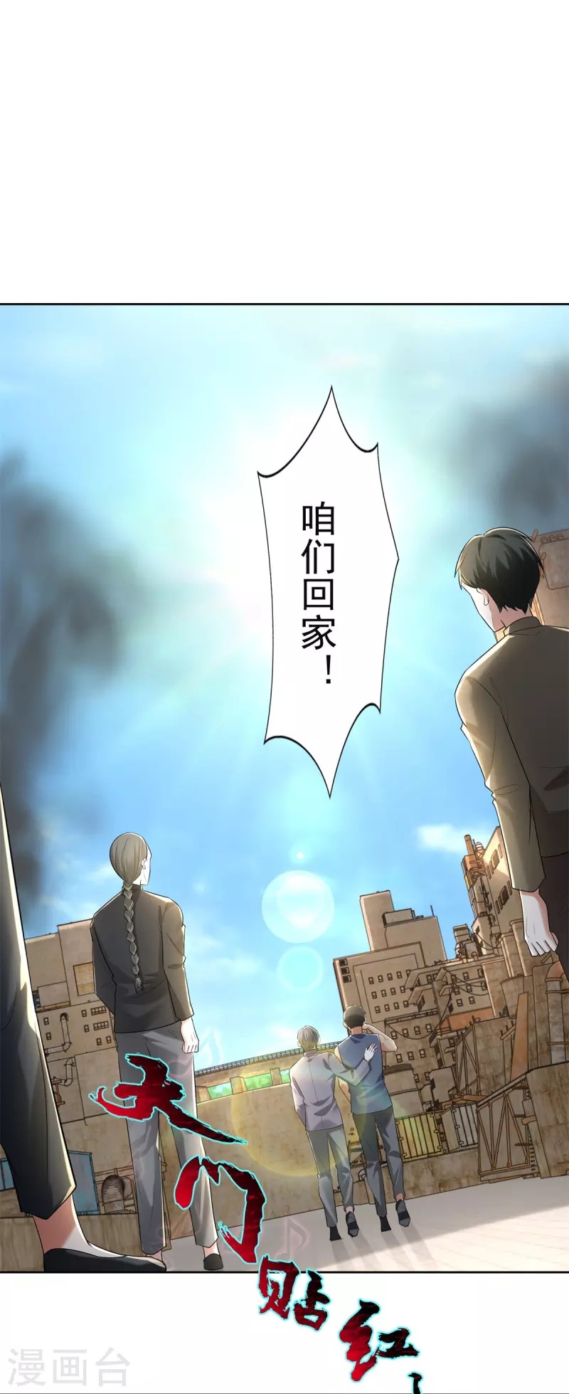无限邮差韩漫全集-第241话无删减无遮挡章节图片 
