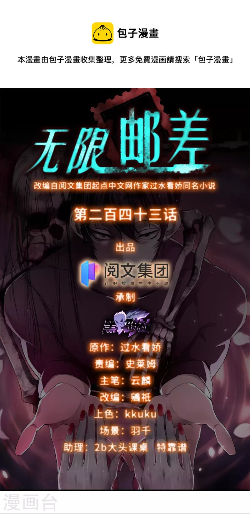 无限邮差韩漫全集-第243话无删减无遮挡章节图片 