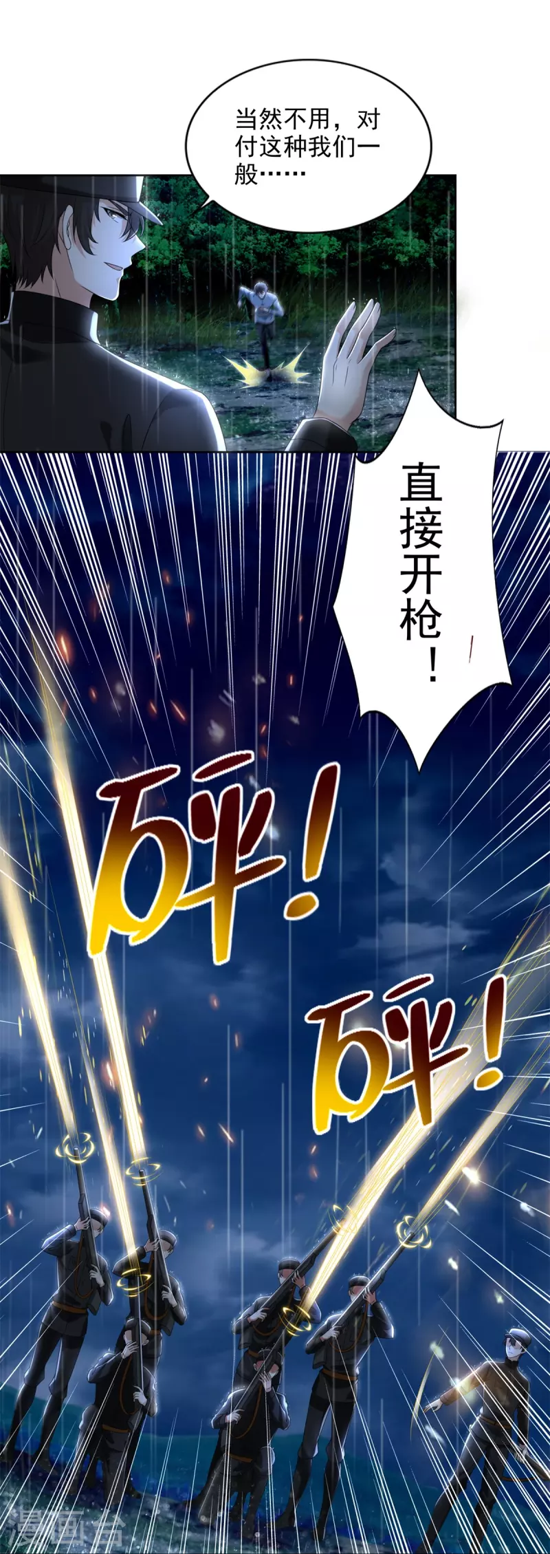 无限邮差韩漫全集-第243话无删减无遮挡章节图片 