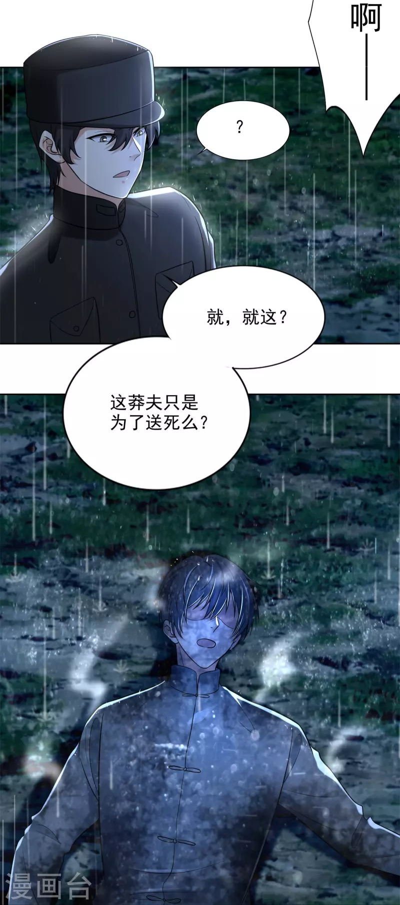 无限邮差韩漫全集-第243话无删减无遮挡章节图片 