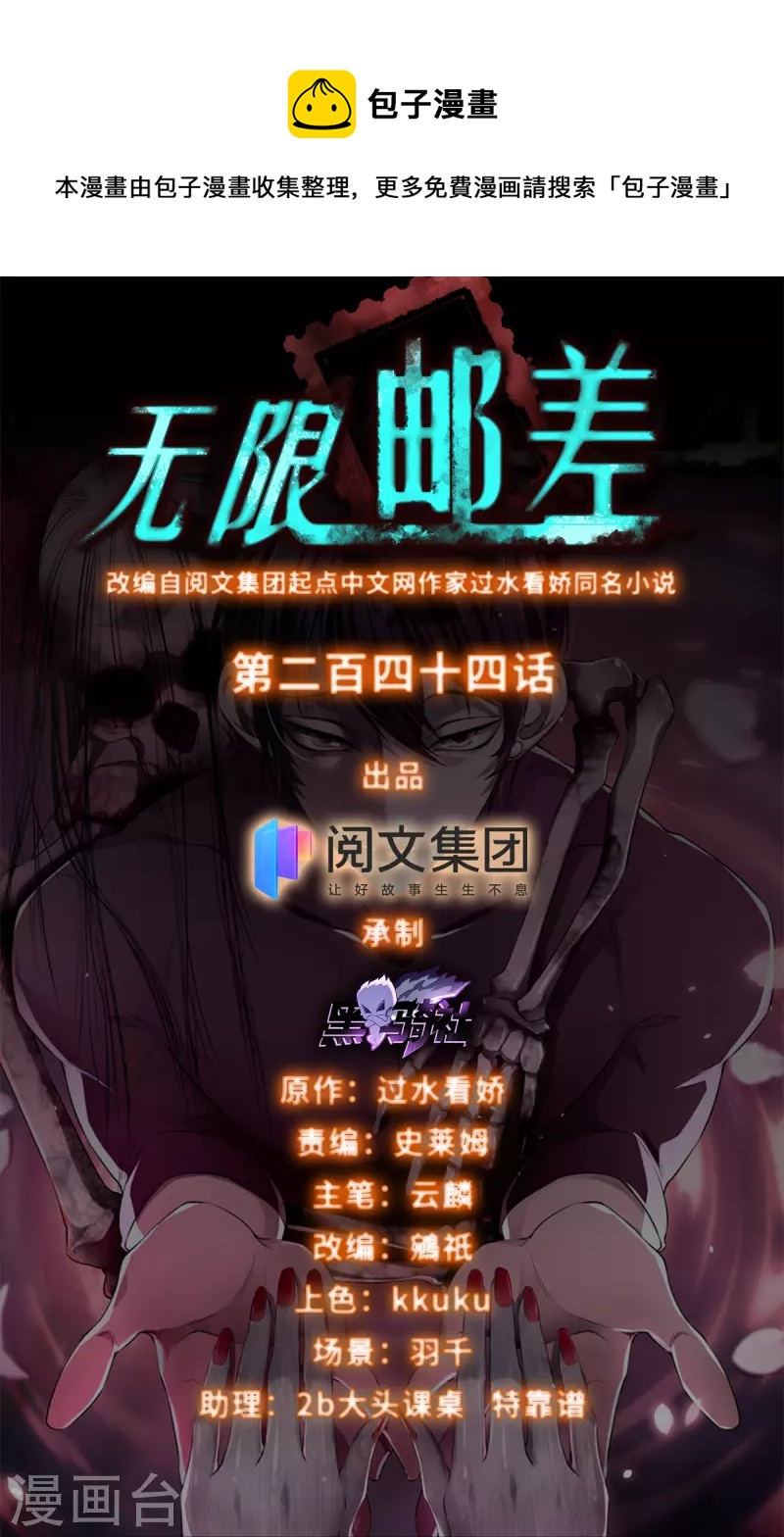 无限邮差韩漫全集-第244话无删减无遮挡章节图片 
