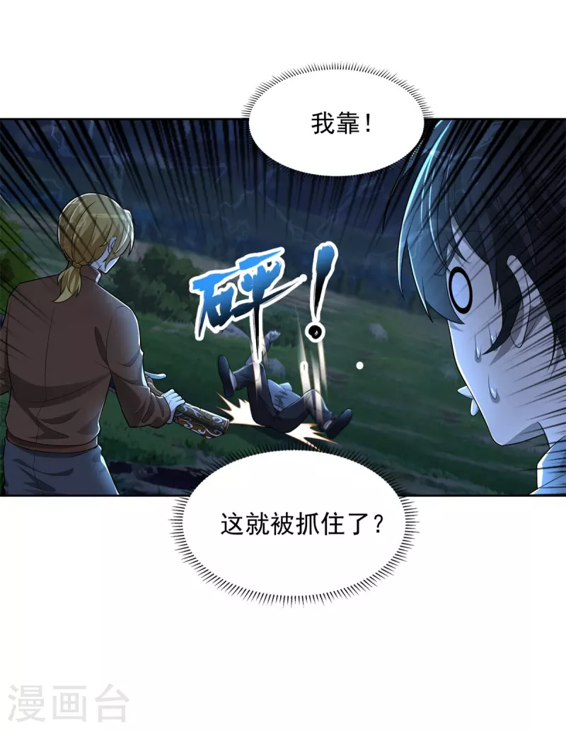 无限邮差韩漫全集-第244话无删减无遮挡章节图片 