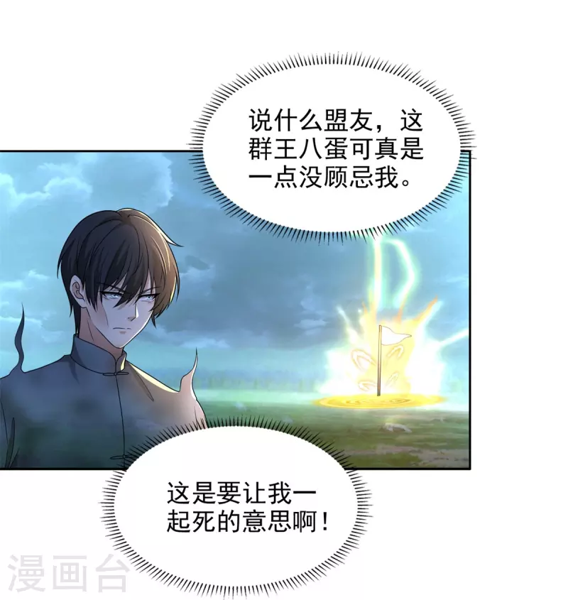 无限邮差韩漫全集-第244话无删减无遮挡章节图片 
