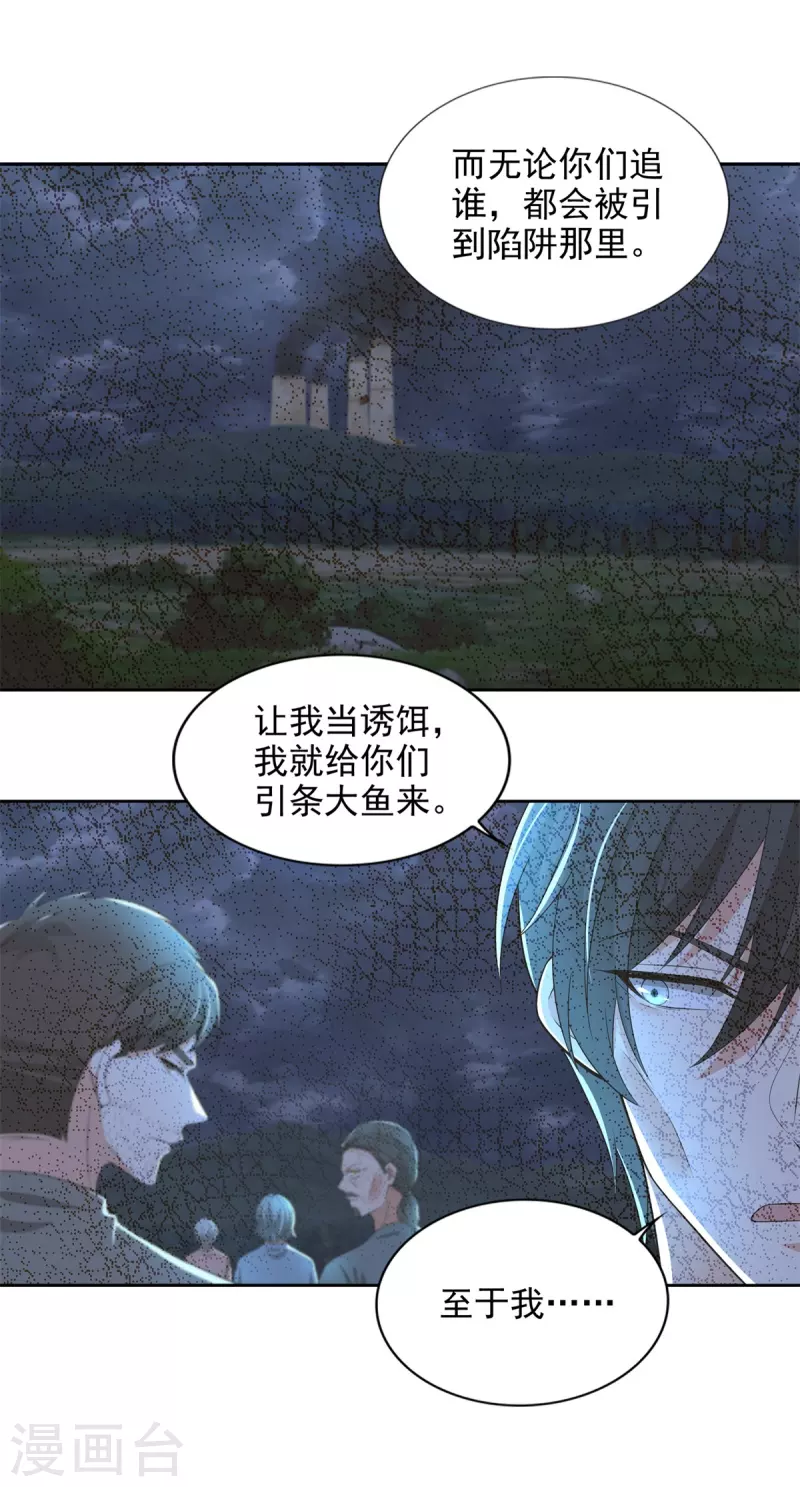 无限邮差韩漫全集-第244话无删减无遮挡章节图片 