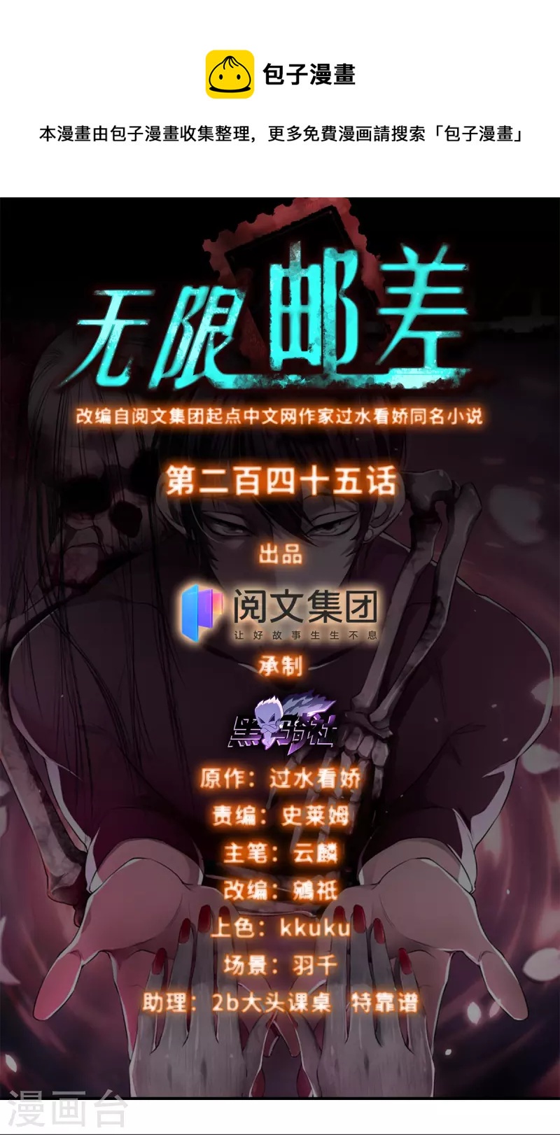 无限邮差韩漫全集-第245话无删减无遮挡章节图片 