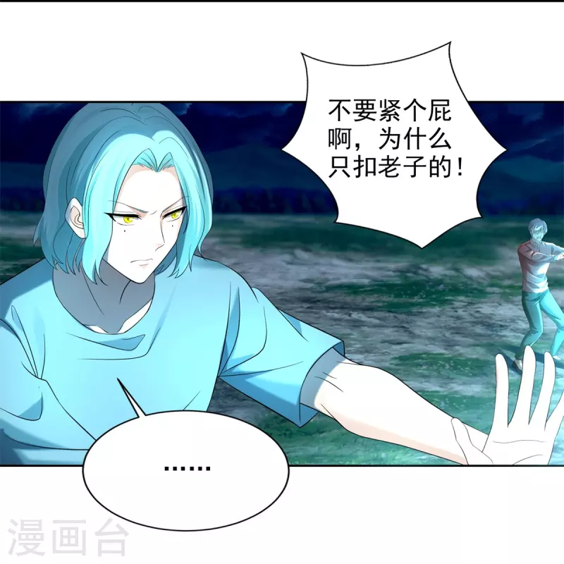 无限邮差韩漫全集-第245话无删减无遮挡章节图片 