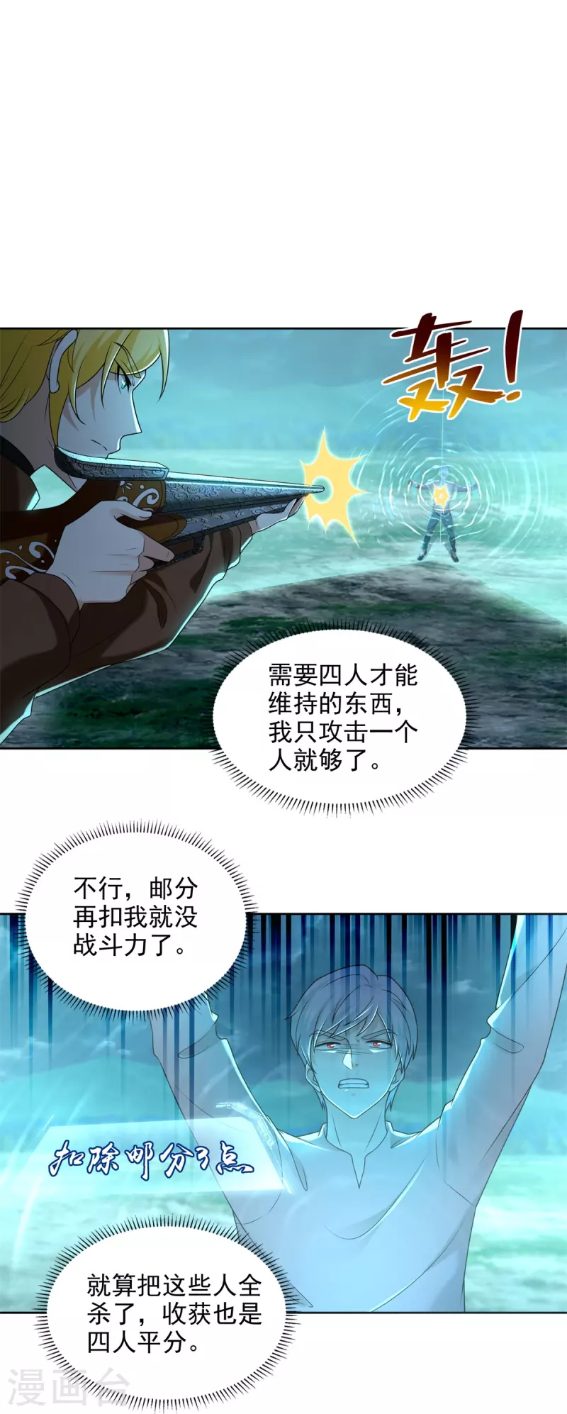 无限邮差韩漫全集-第245话无删减无遮挡章节图片 