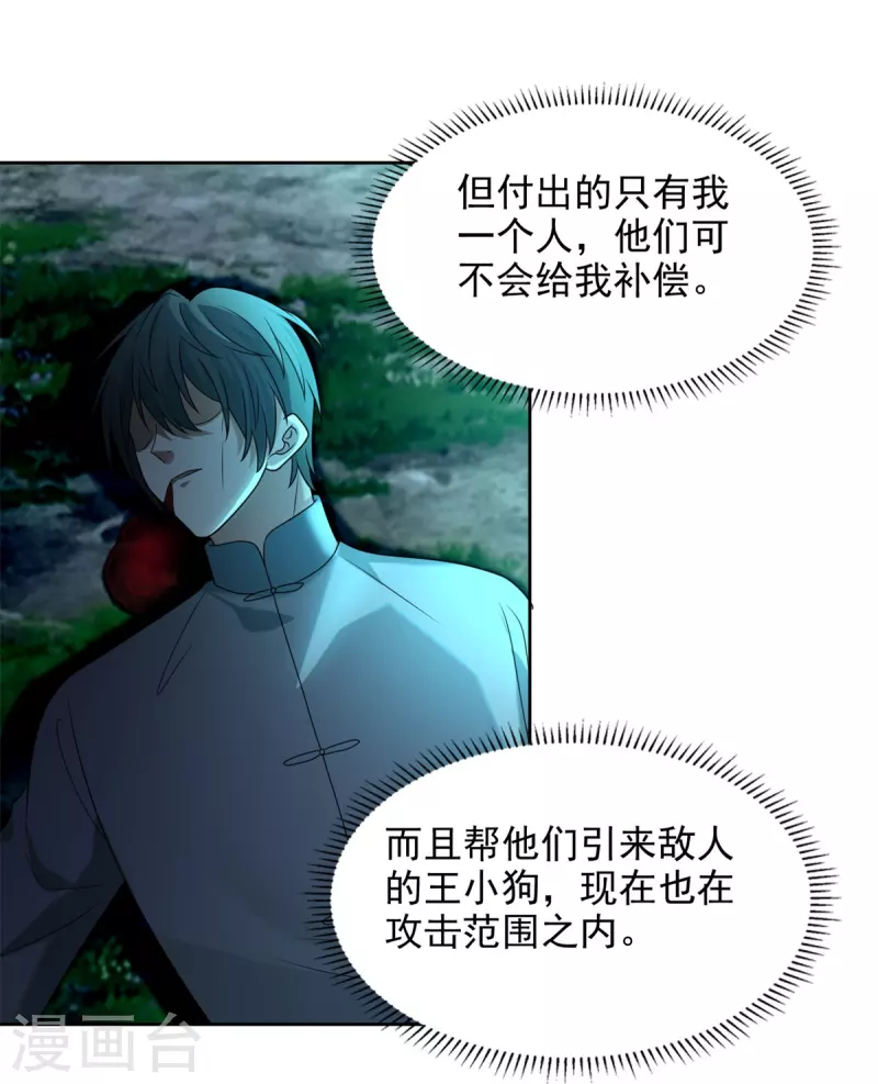 无限邮差韩漫全集-第245话无删减无遮挡章节图片 