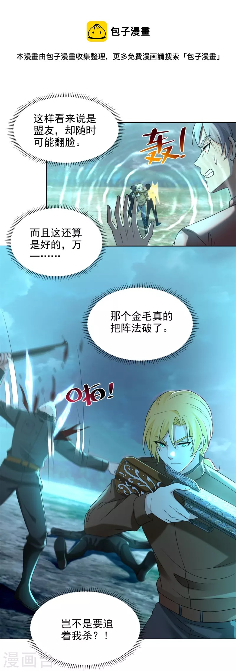无限邮差韩漫全集-第245话无删减无遮挡章节图片 