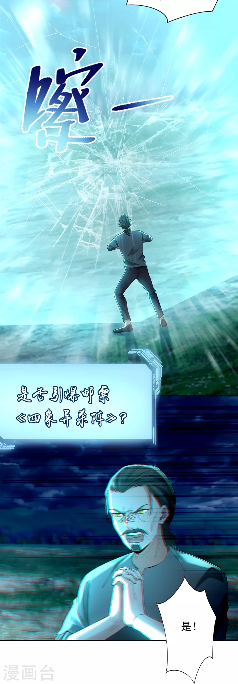 无限邮差韩漫全集-第245话无删减无遮挡章节图片 