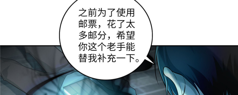 无限邮差韩漫全集-037无删减无遮挡章节图片 