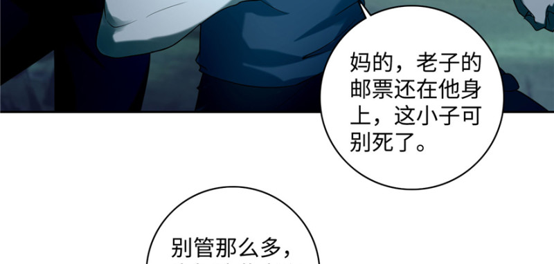 无限邮差韩漫全集-038无删减无遮挡章节图片 