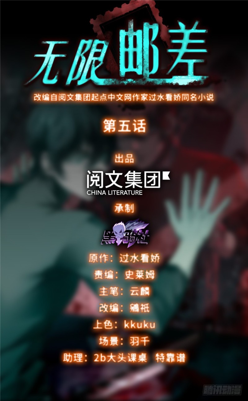 无限邮差韩漫全集-005无删减无遮挡章节图片 