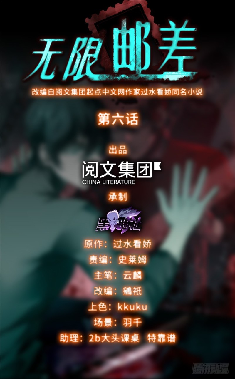 无限邮差韩漫全集-006无删减无遮挡章节图片 