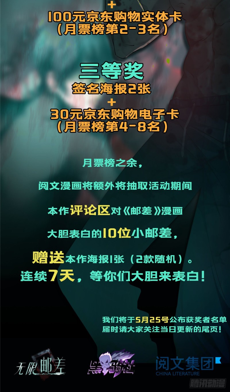 无限邮差韩漫全集-066无删减无遮挡章节图片 