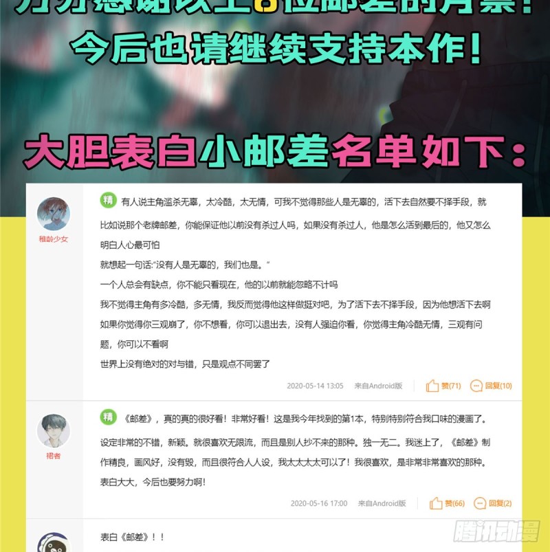 无限邮差韩漫全集-069无删减无遮挡章节图片 