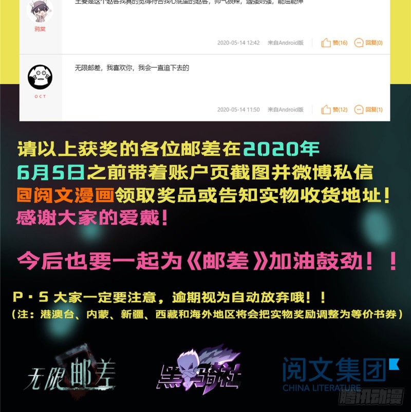 无限邮差韩漫全集-069无删减无遮挡章节图片 