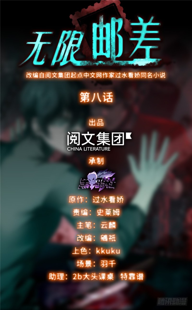 无限邮差韩漫全集-008无删减无遮挡章节图片 