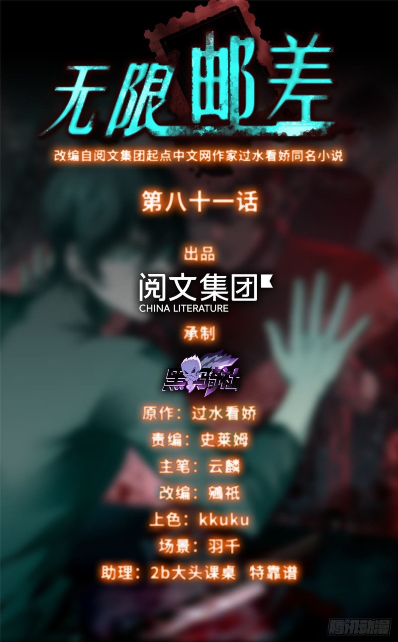 无限邮差韩漫全集-081无删减无遮挡章节图片 