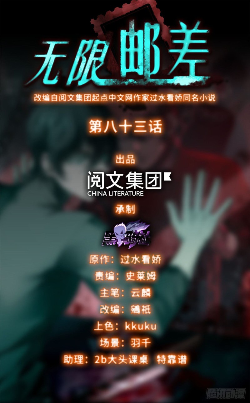 无限邮差韩漫全集-083无删减无遮挡章节图片 