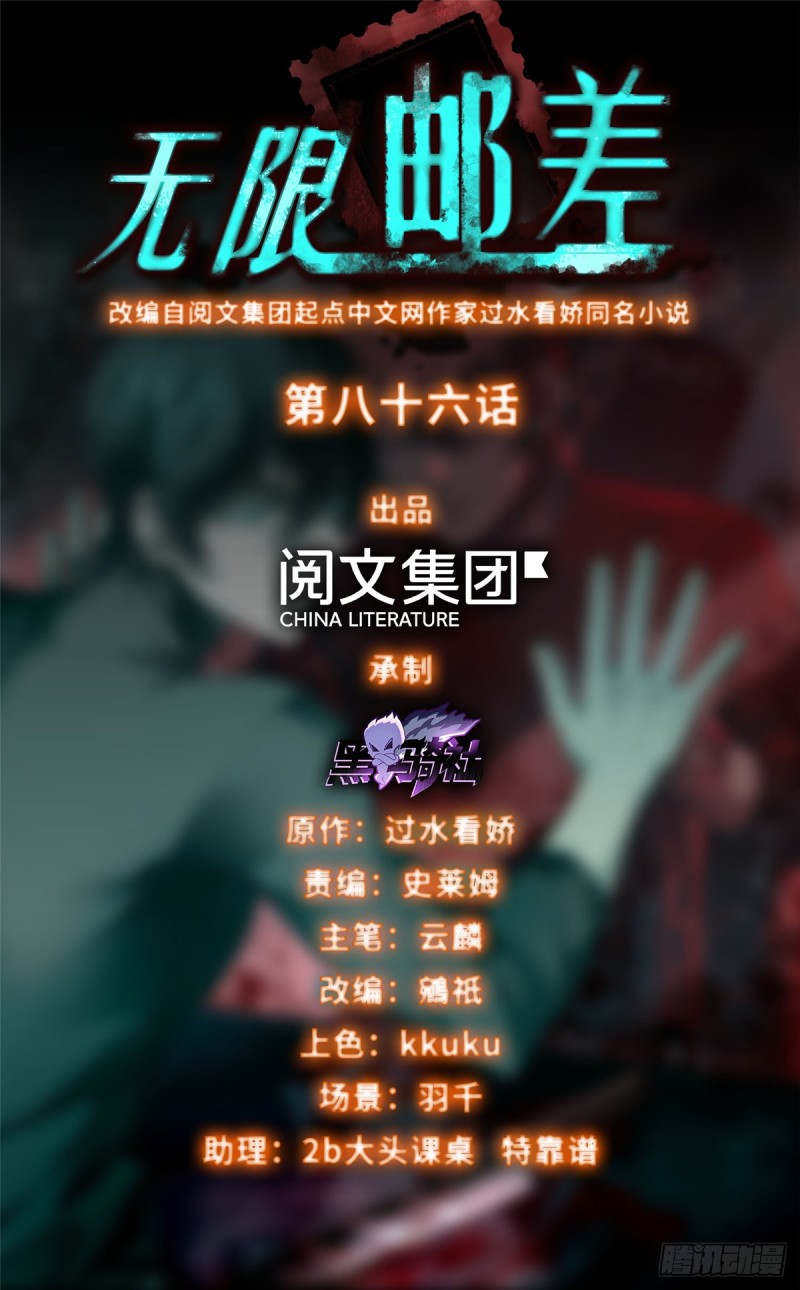 无限邮差韩漫全集-086无删减无遮挡章节图片 