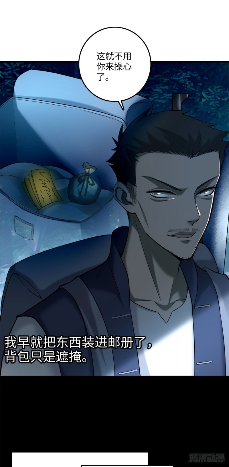 无限邮差韩漫全集-088无删减无遮挡章节图片 