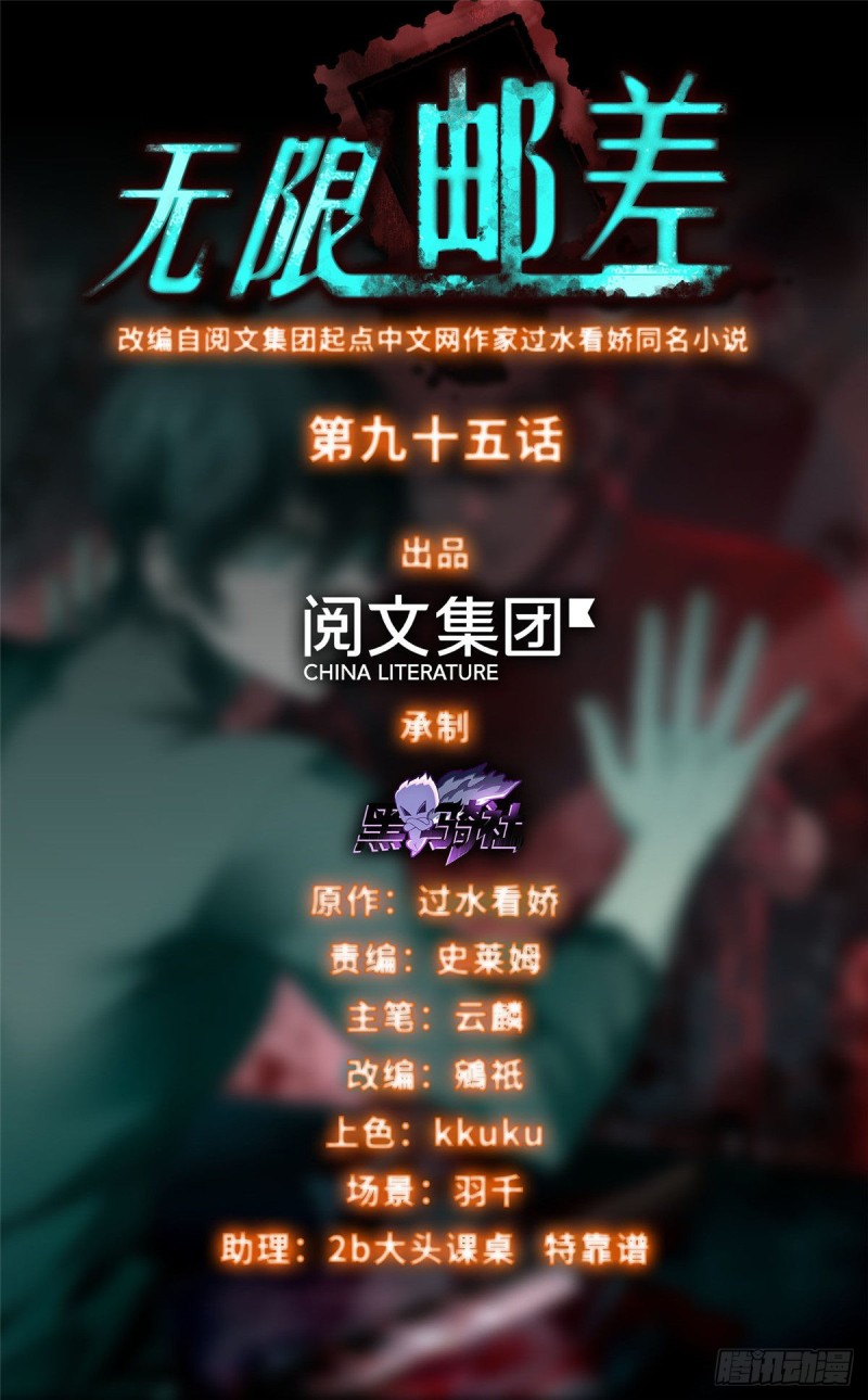 无限邮差韩漫全集-095无删减无遮挡章节图片 