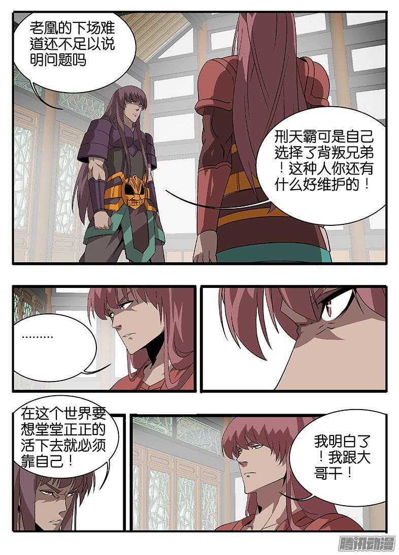 巫夜佣兵韩漫全集-155说服无删减无遮挡章节图片 