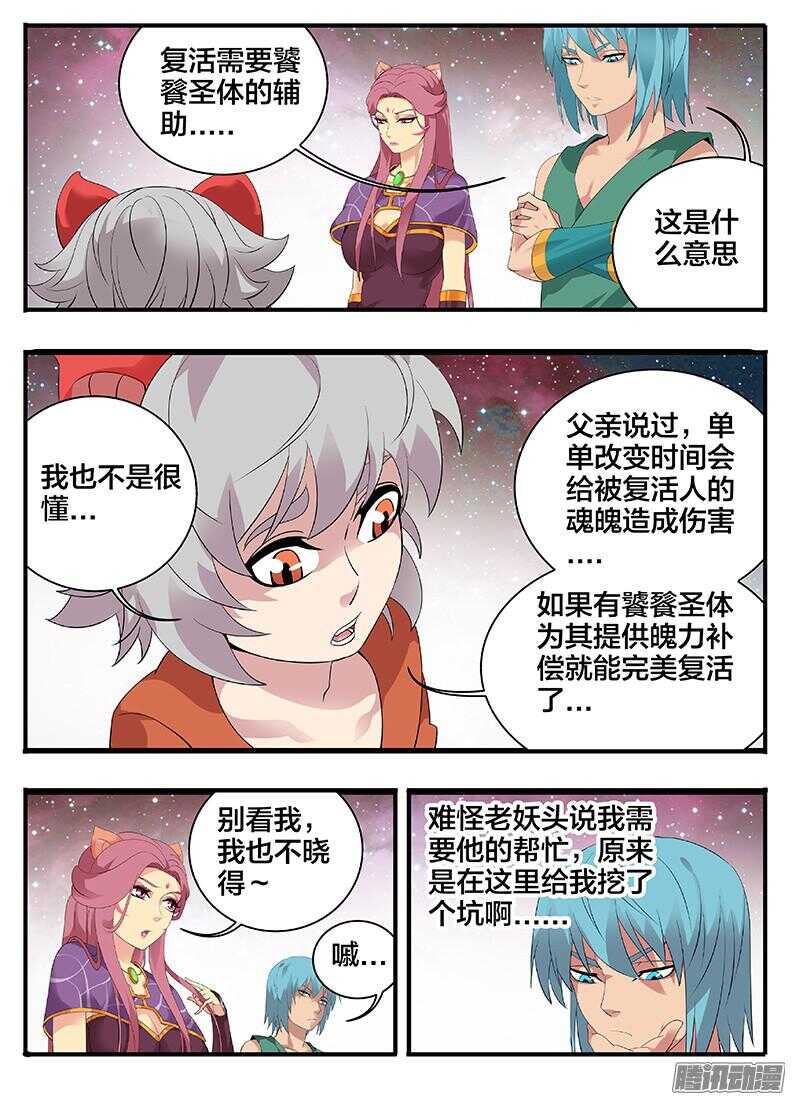 巫夜佣兵韩漫全集-203追踪无删减无遮挡章节图片 