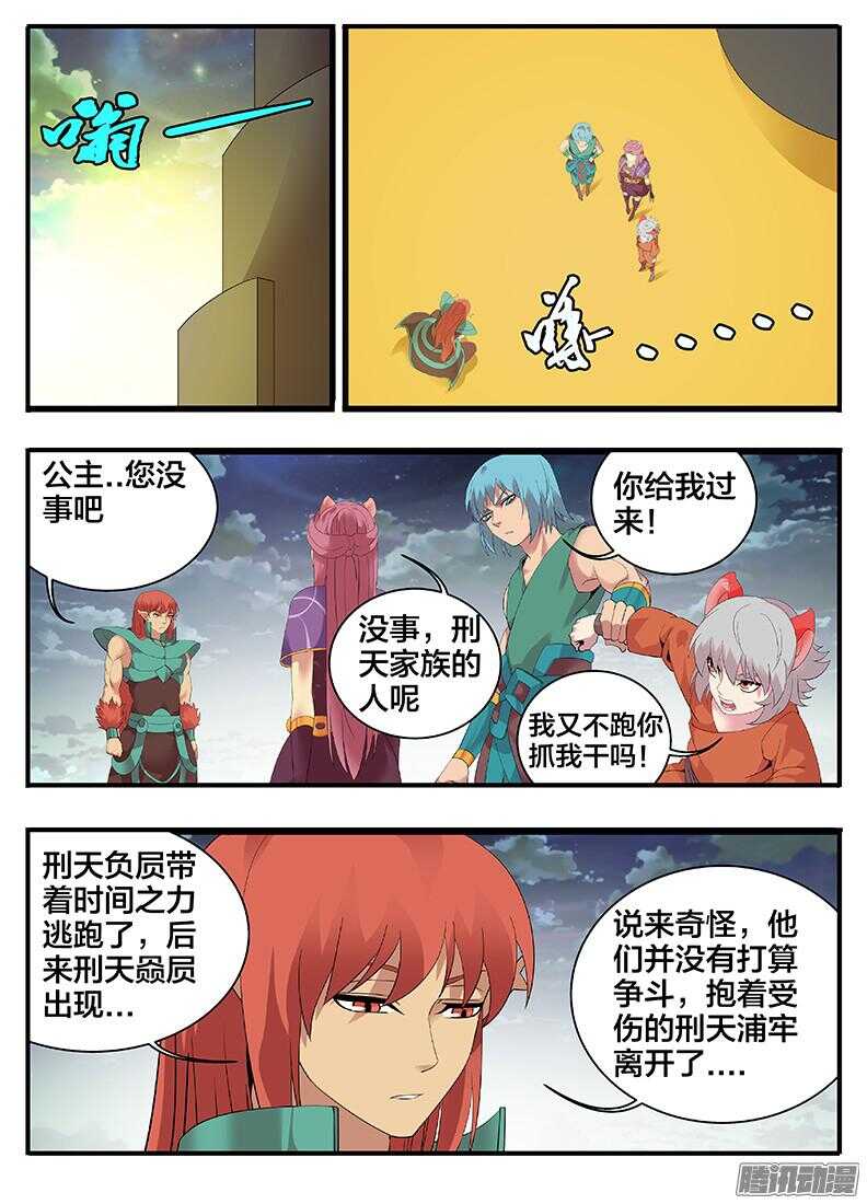 巫夜佣兵韩漫全集-203追踪无删减无遮挡章节图片 