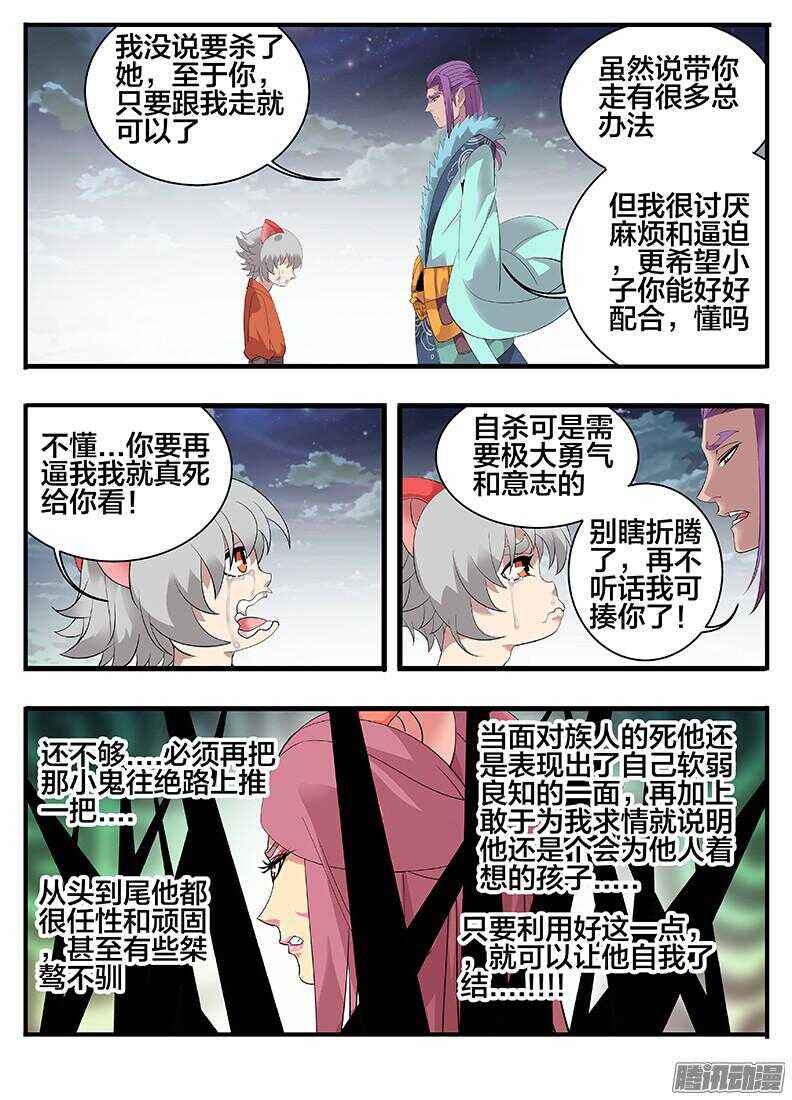 巫夜佣兵韩漫全集-208 送上绝路无删减无遮挡章节图片 