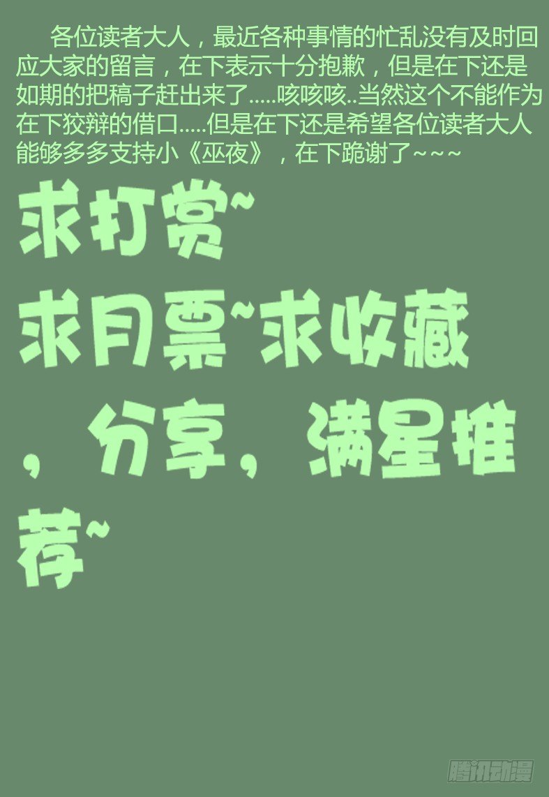 巫夜佣兵韩漫全集-53 捕获成功无删减无遮挡章节图片 