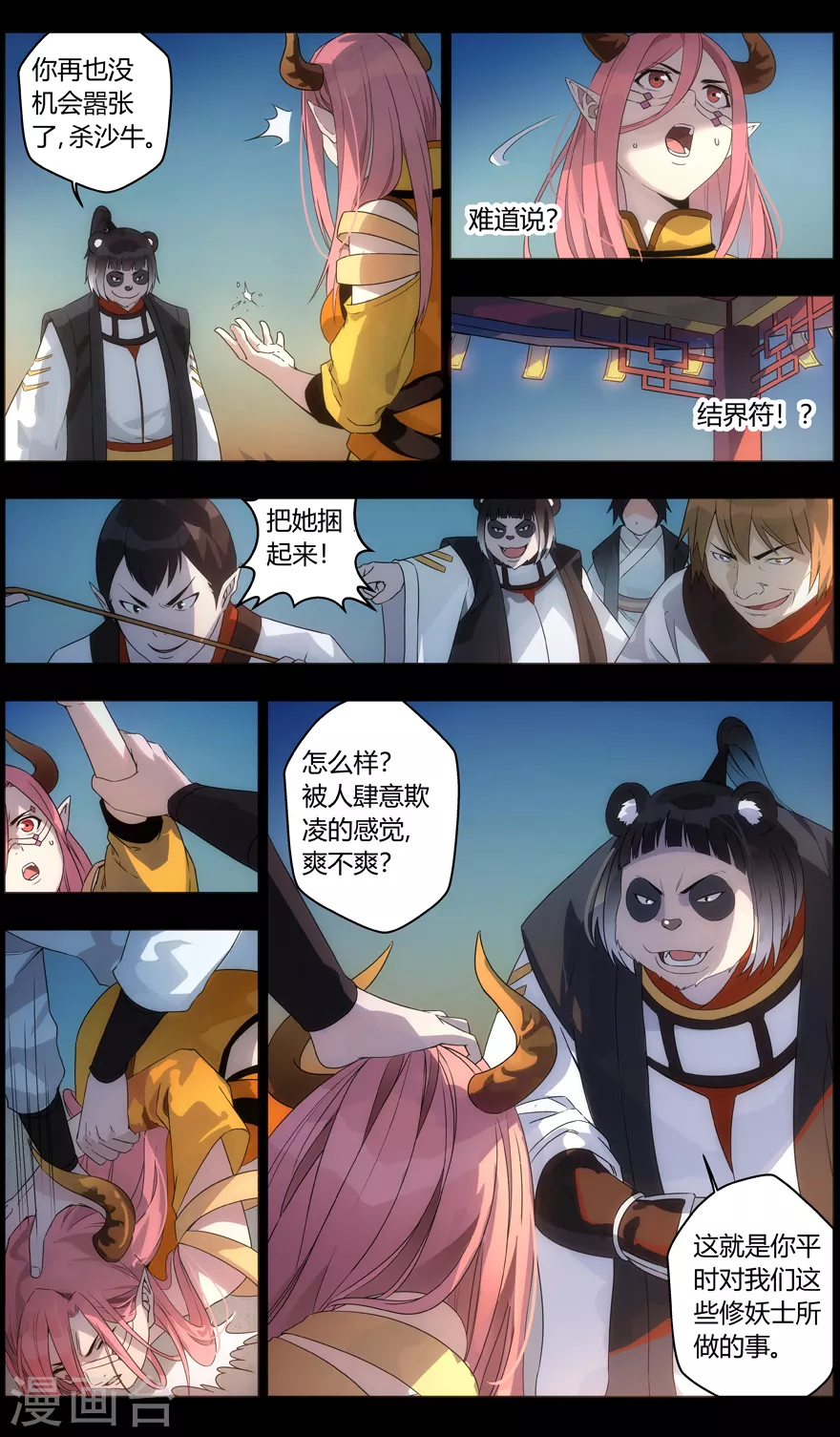 无主之灵韩漫全集-第101话 陷阱无删减无遮挡章节图片 