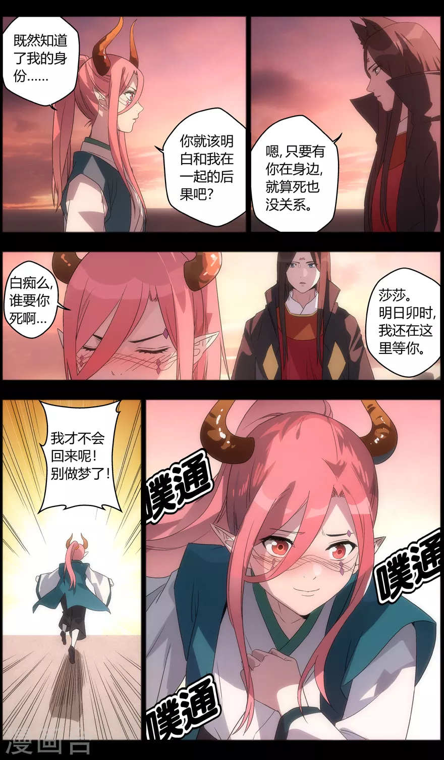 无主之灵韩漫全集-第101话 陷阱无删减无遮挡章节图片 