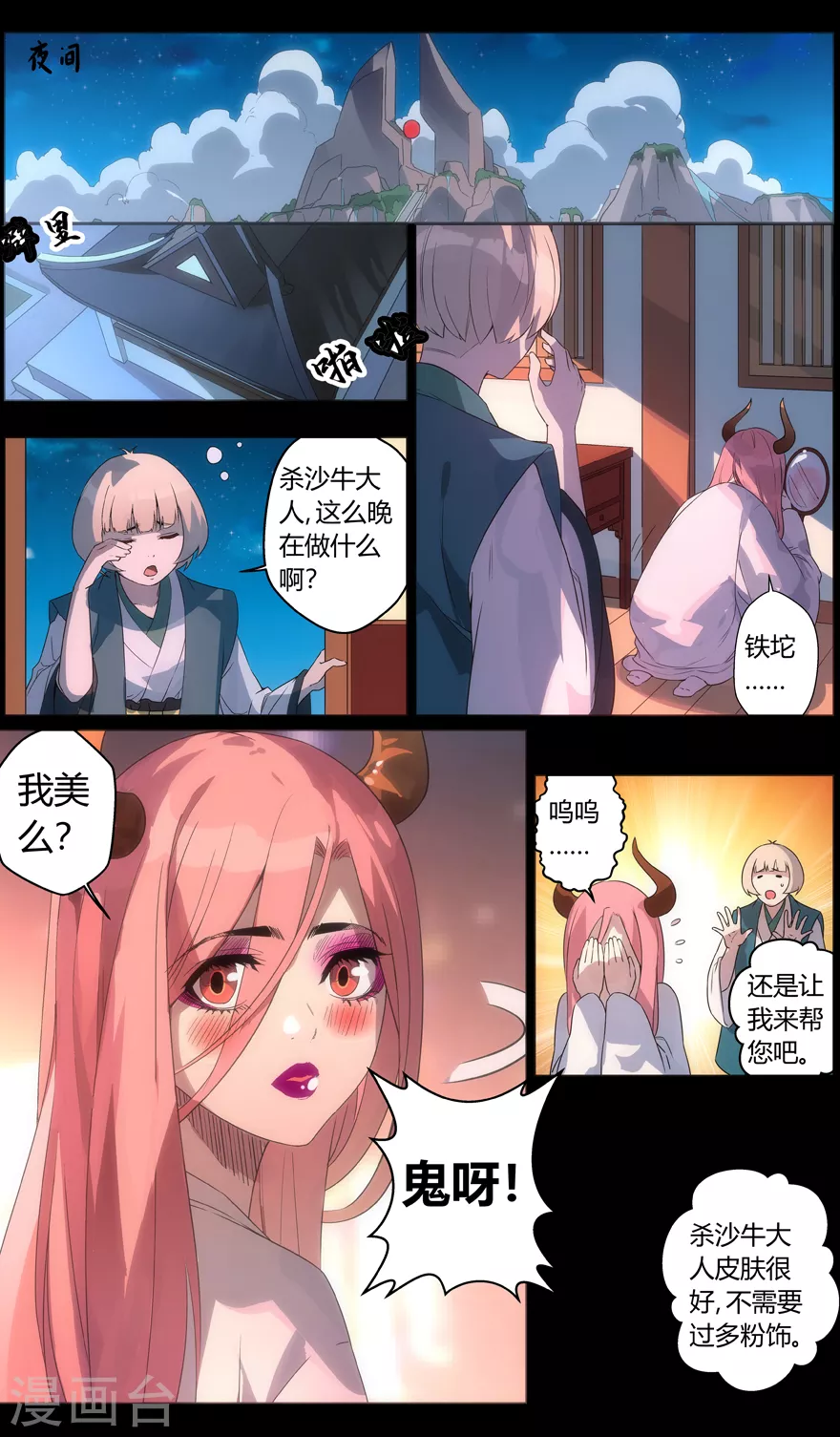 无主之灵韩漫全集-第101话 陷阱无删减无遮挡章节图片 