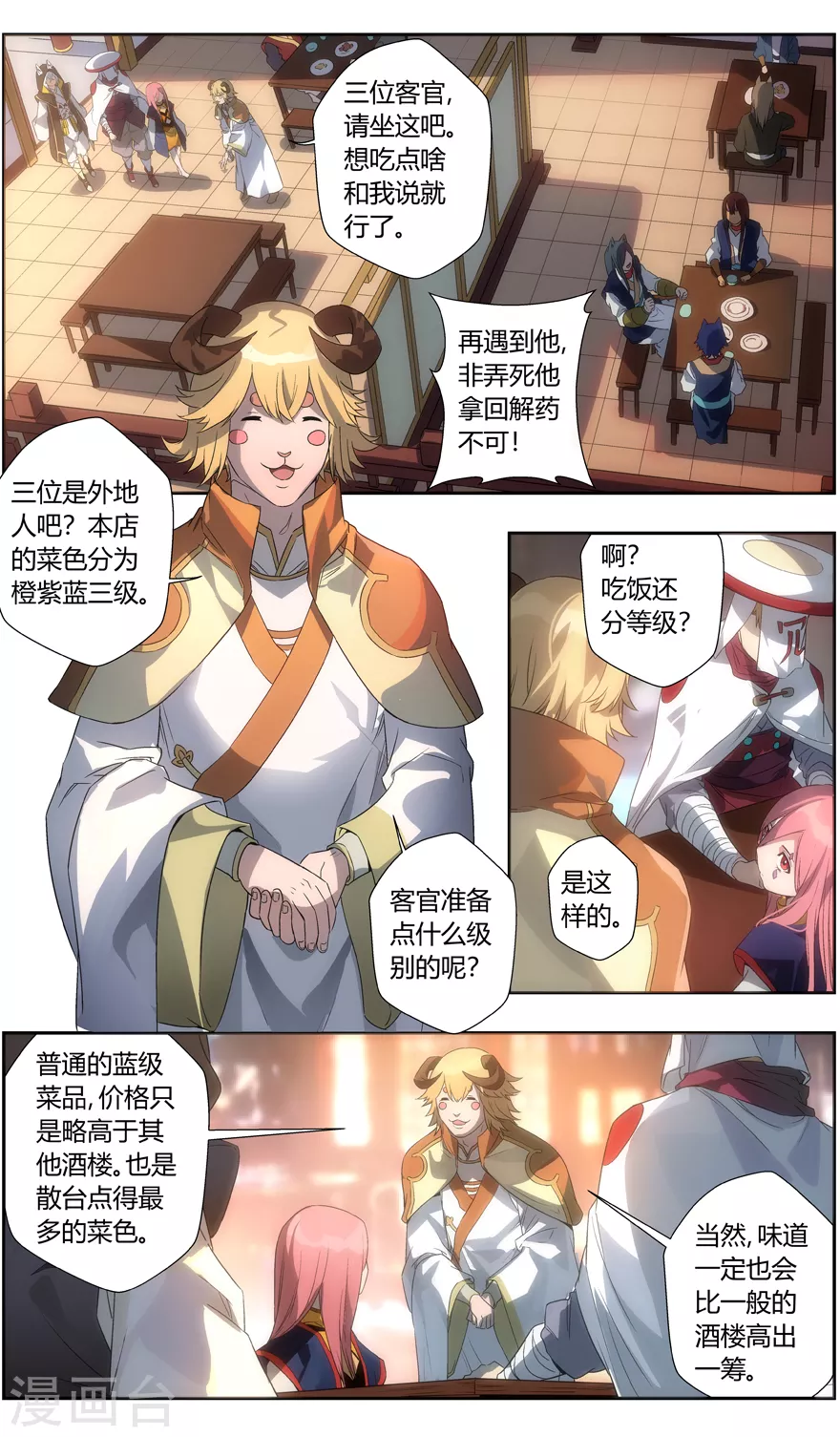 无主之灵韩漫全集-第104话 情报无删减无遮挡章节图片 