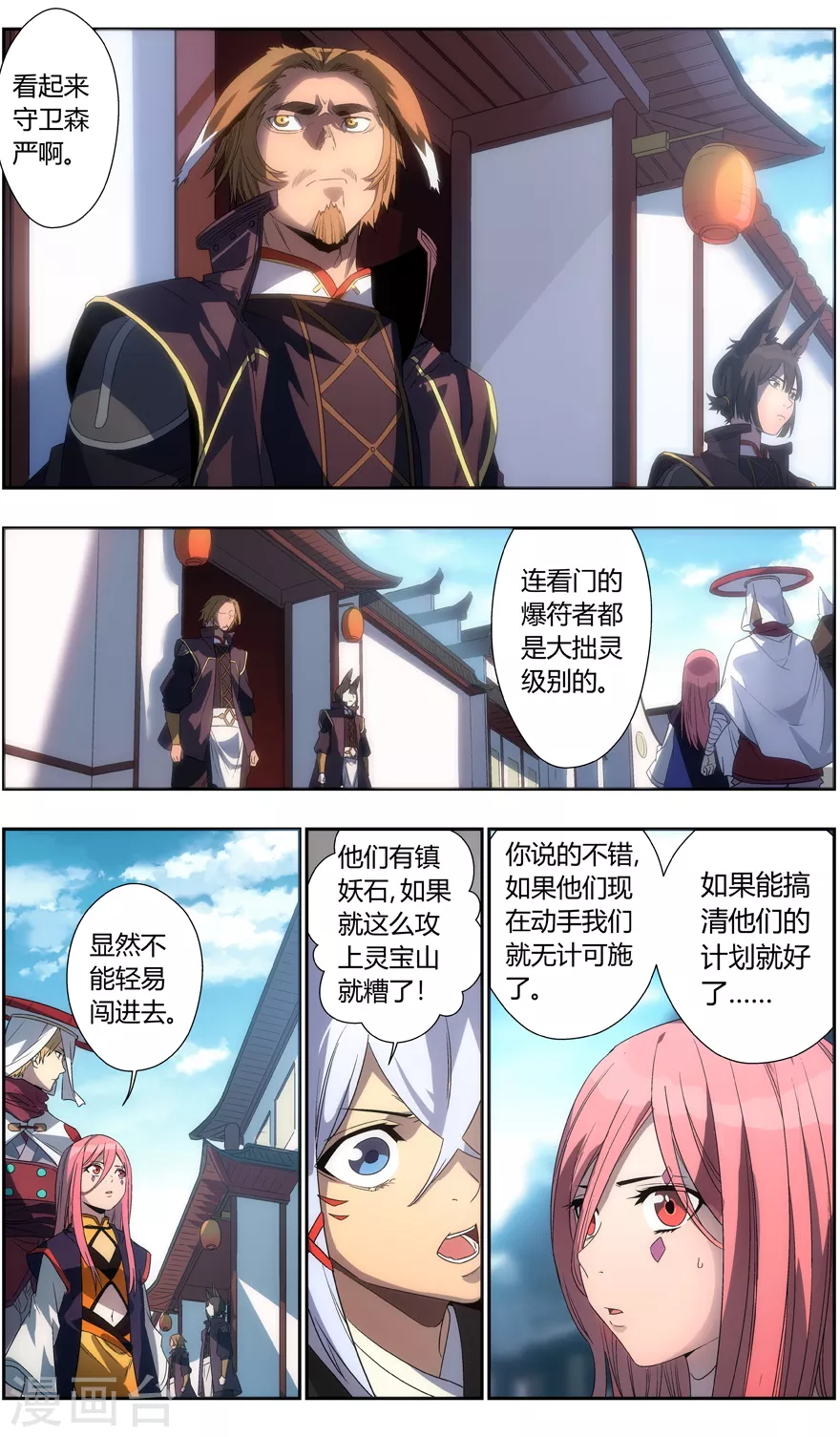 无主之灵韩漫全集-第104话 情报无删减无遮挡章节图片 